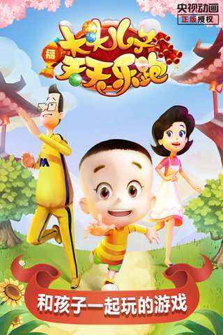 大头儿子天天乐跑1