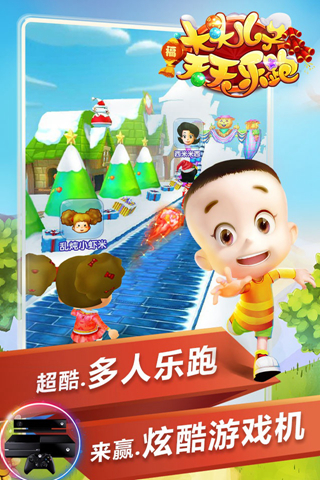 大头儿子天天乐跑2