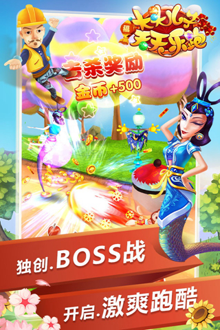 大头儿子天天乐跑4