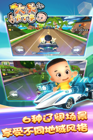 大头卡丁车2