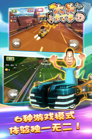 大头卡丁车3