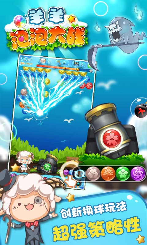 羊羊泡泡大战3