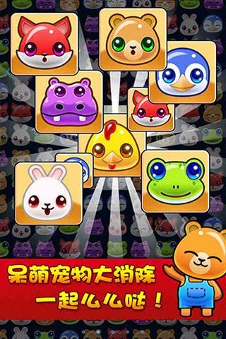 萌宠消消乐4
