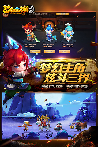 梦幻西游无双版3