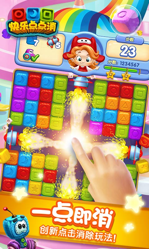 快乐点点消 1