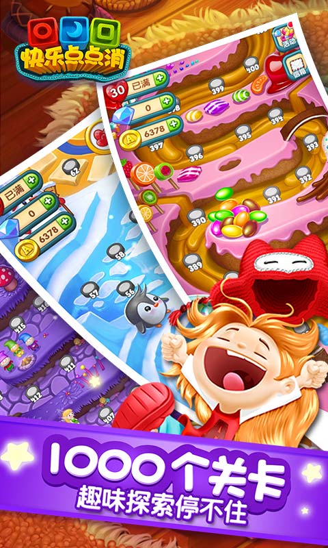快乐点点消 3