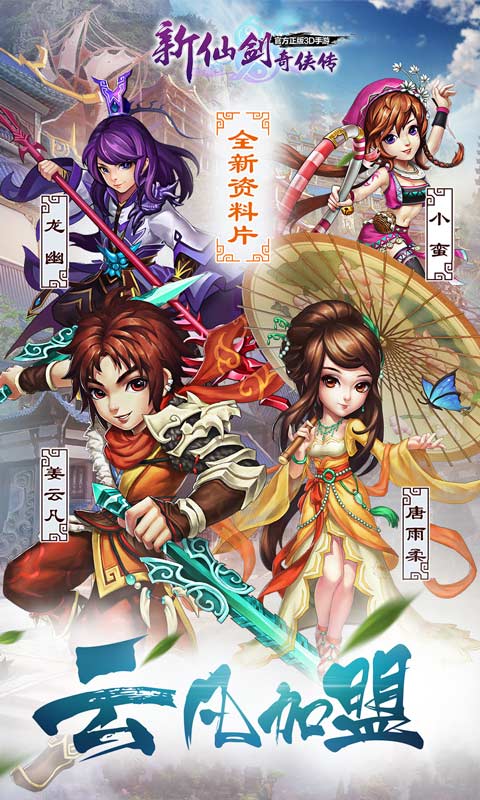 新仙剑奇侠传  1