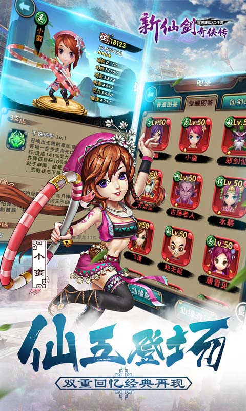 新仙剑奇侠传  2