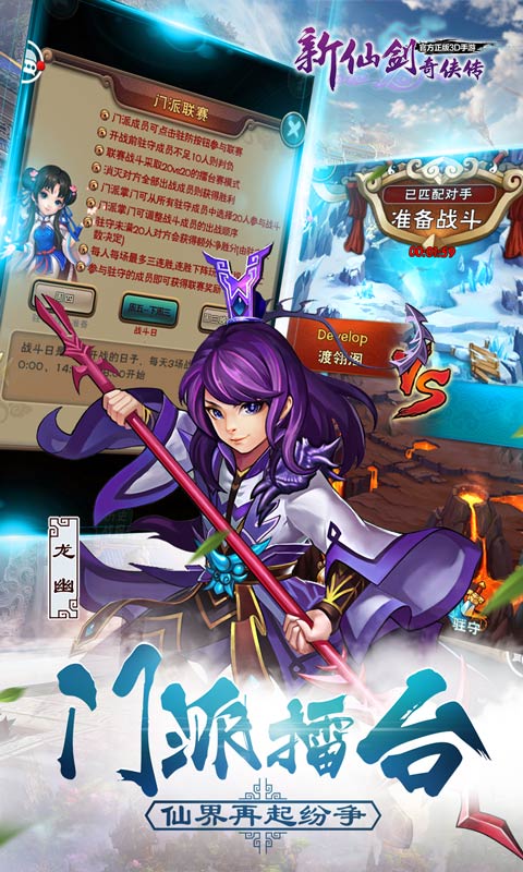 新仙剑奇侠传  3