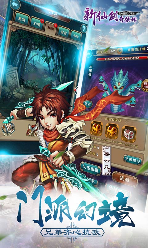 新仙剑奇侠传  4