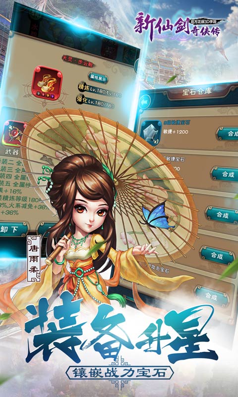 新仙剑奇侠传  5