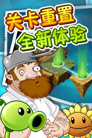 植物大战僵尸2高清版1