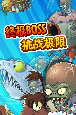 植物大战僵尸2高清版3
