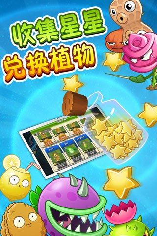 植物大战僵尸2高清版4