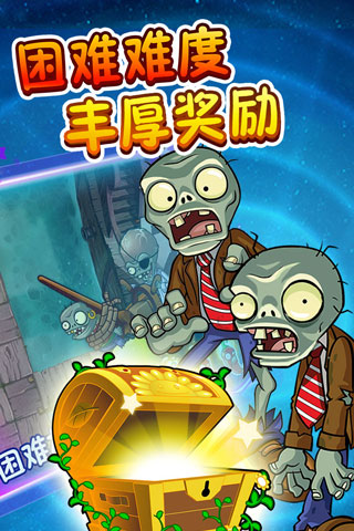 植物大战僵尸2高清版5