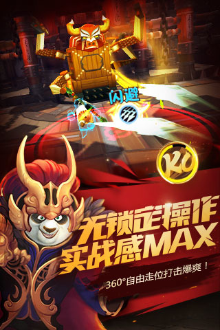 功夫熊猫（官方正版） 2