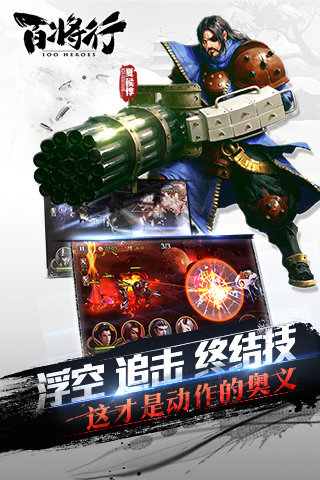 百将行3