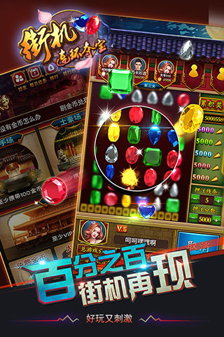 街机连环夺宝 3