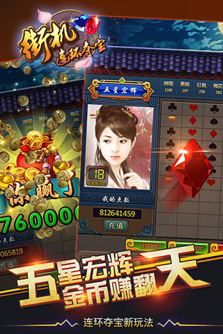 街机连环夺宝 4