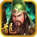 三国龙翔传 v1.5.7
