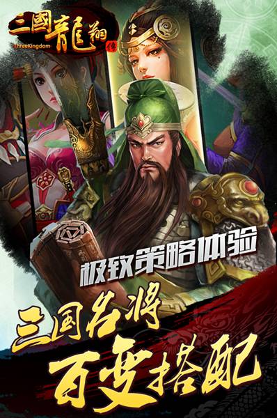 三国龙翔传2