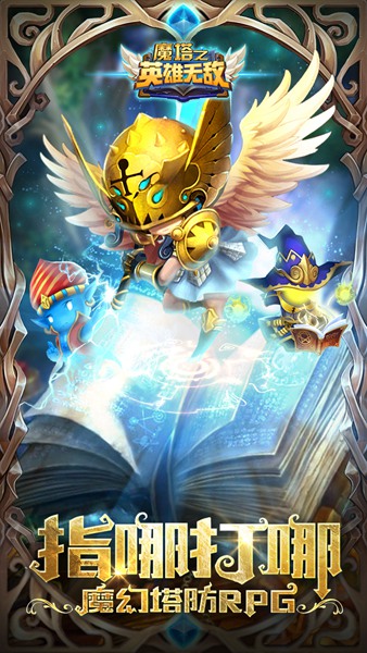 魔塔之英雄无敌3