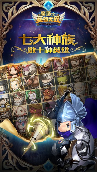 魔塔之英雄无敌5