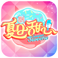 夏日甜心 v1.1.18
