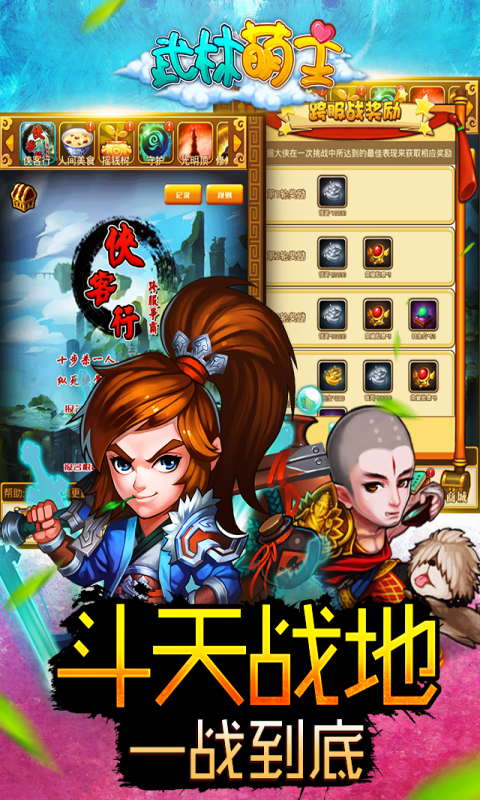 比武招亲-三周年3