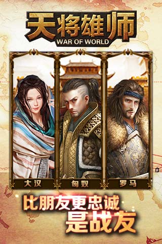 天将雄师 2