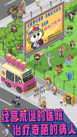 超脱力医院2