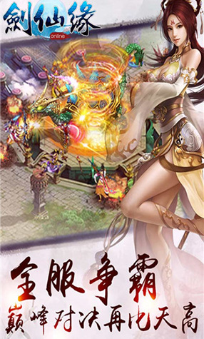 仙魂（原名剑仙缘）2