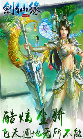 仙魂（原名剑仙缘）3