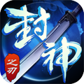 封神之刃 v1.3.3.2