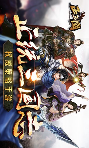 问鼎天下（正三国） 1