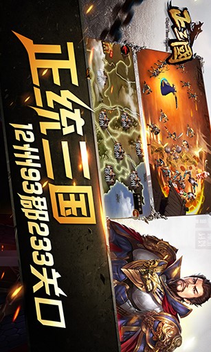 问鼎天下（正三国） 3