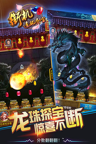 街机连环夺宝 2