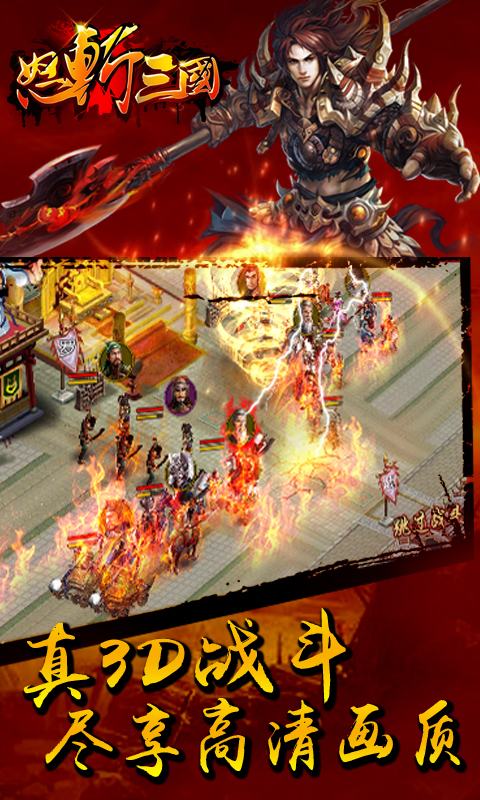 怒斩三国1