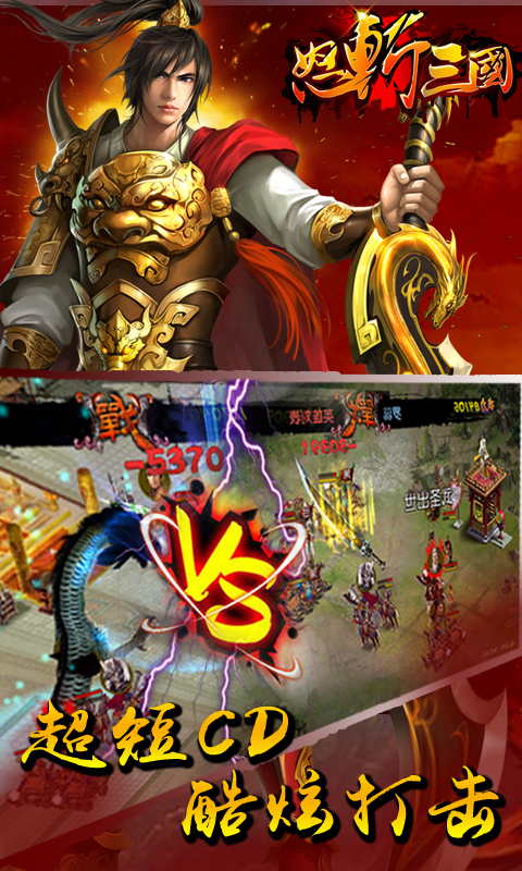 怒斩三国2
