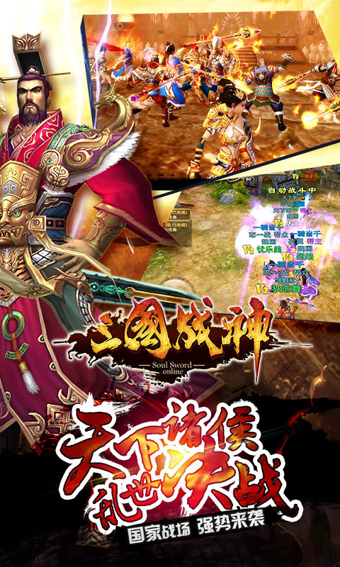 三国战神-4月新版 1