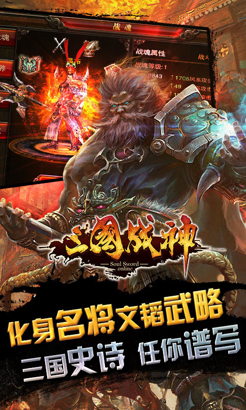 三国战神-4月新版 2