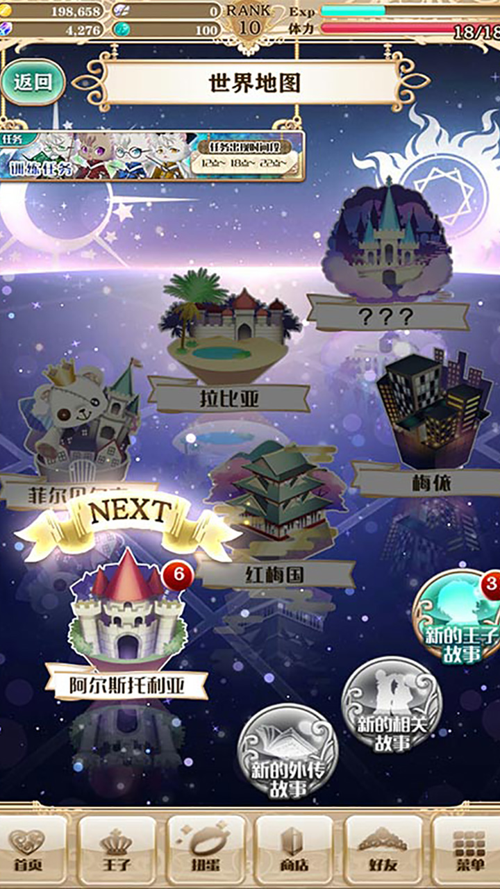 梦王国与沉睡的100王子 4