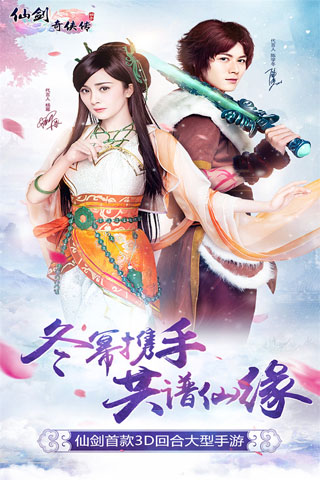 仙剑奇侠传3D回合   1