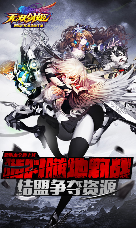 无双剑姬-全新资料片1