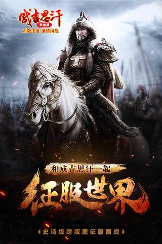 成吉思汗 1