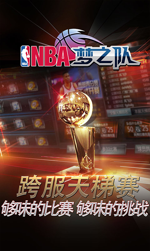 NBA梦之队-正版1