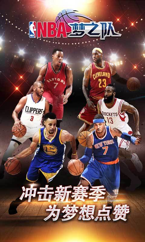 NBA梦之队-正版3