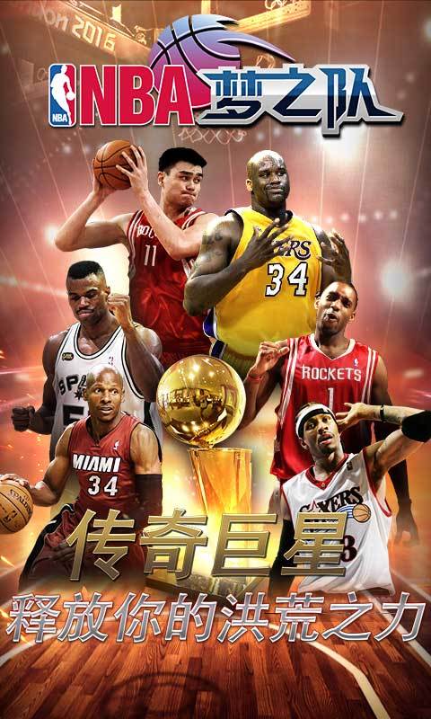 NBA梦之队-正版4