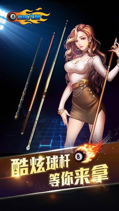 台球大师3