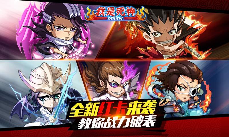 我是死神-红卡觉醒1